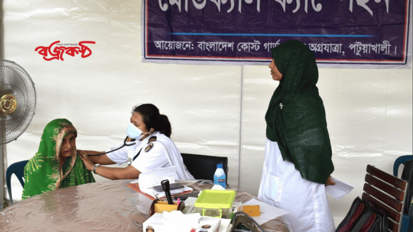 পটুয়াখালীতে কোস্টগার্ডের আয়োজনে বিনামূল্যে চিকিৎসা সেবা ও ঔষধ বিতরণ