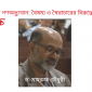চব্বিশের গণঅভ্যুত্থান: বৈষম্য ও স্বৈরাচারের বিরুদ্ধে জাগরণ