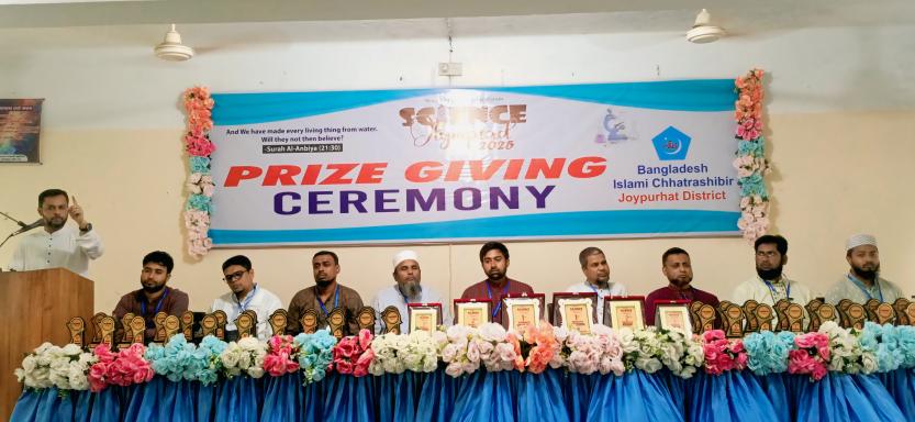 জয়পুরহাটে বাংলাদেশ ইসলামী ছাত্রশিবিরের বিজ্ঞান অলিম্পিয়াড পুরষ্কার বিতরণী অনুষ্ঠান