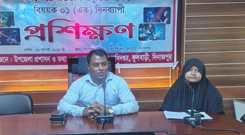 দিনাজপুরের ফুলবাড়িতে কর্মক্ষেত্রে অ্যাডভান্স  প্রযুক্তির ব্যবহার বিষয়ক প্রশিক্ষণ অনুষ্ঠিত