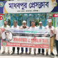 সাংবাদিক তুহিন হত্যার প্রতিবাদে মাধবপুর  প্রেসক্লাবের মানববন্ধন