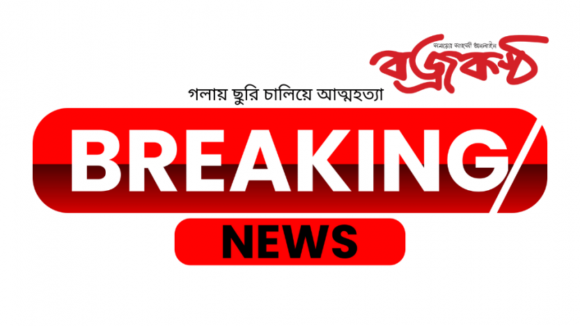 গলায় ছুরি চালিয়ে আত্মহত্যা