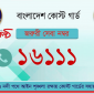 চাঁদাবাজি দমন ও অভ্যন্তরীণ নৌপথে জাহাজের নিরাপত্তায় কোস্টগার্ড
