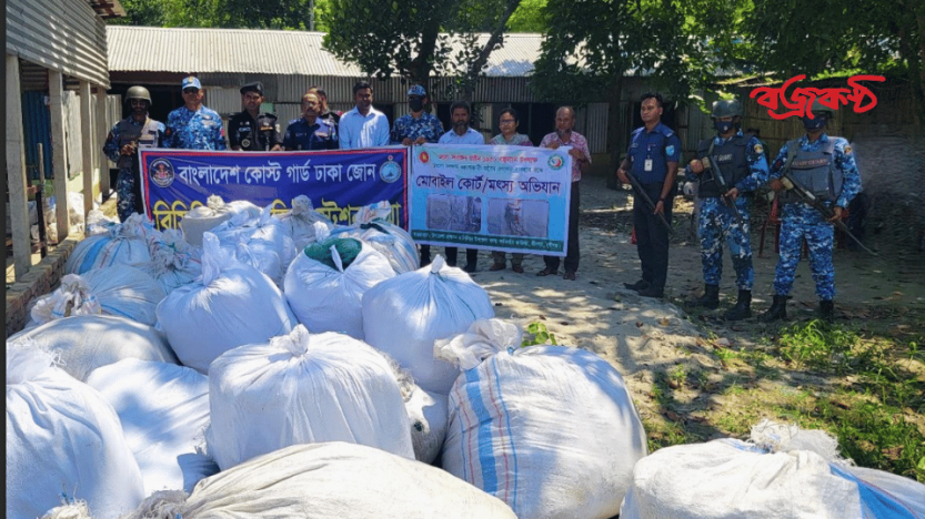 মুন্সিগঞ্জে কোস্টগার্ডের অভিযানে ১০ লক্ষ টাকার নিষিদ্ধ জাল জব্দ
