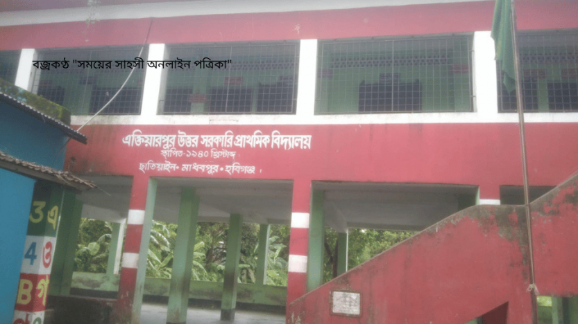 নিয়মনীতিকে বৃদ্ধাংগুলি দেখিয়ে শিক্ষার্থী ভর্তি প্রধান শিক্ষকের