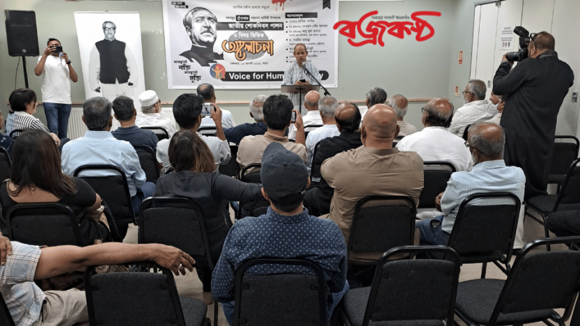 বঙ্গবন্ধু বাংলাদেশের সম্পদ ভয়েস ফর হিউম্যান ডিগনিটি আয়োজিত সেমিনারে আলোচকবৃন্দ