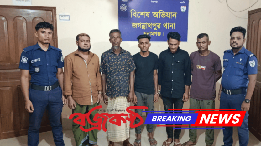 সুনামগঞ্জের জগন্নাথপুরে বিশেষ অভিযানে পরোয়ানাভুক্ত আসামিসহ গ্রেফতার-৫