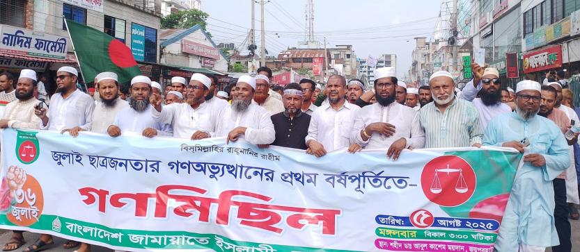 গণঅভ্যুত্থানের বর্ষপূর্তি উপলক্ষে জয়পুরহাট জেলা জামায়াতের বিশাল গণ মিছিল