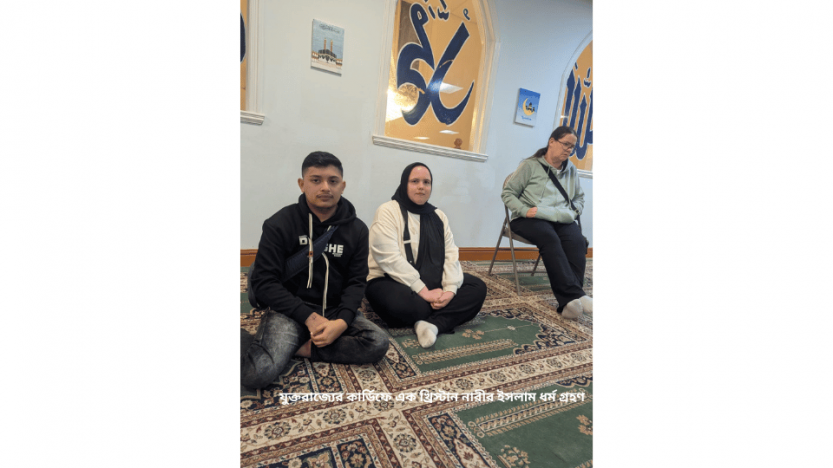 যুক্তরাজ্যের কার্ডিফে এক খ্রিস্টান নারীর ইসলাম ধর্ম গ্রহণ