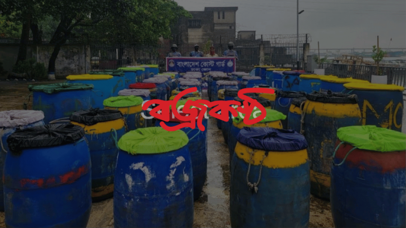 নারায়ণগঞ্জ থেকে ২ কোটি টাকার অবৈধ   চিংড়ি রেণু জব্দ করেছে কোস্টগার্ড