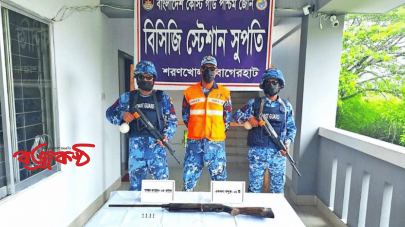 কোস্টগার্ডের অভিযানে আগেয়াস্ত্র ও গুলি জব্দ