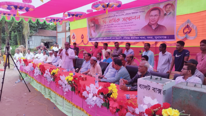 সুনামগঞ্জে গৌরারং ইউনিয়ন বিএনপির দ্বিবার্ষিক সম্মেলনে মছরু সভাপতি মিনারুল সম্পাদক নির্বাচিত