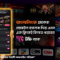 এখন থেকে মোবাইল ব্যালেন্স দিয়ে সাবস্ক্রিপশন কিনতে পারবেন টফি ব্যবহারকারীরা