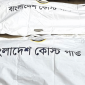 রুপগঞ্জে নৌকাডুবিতে নিখোঁজ দুই কিশোরের  মৃতদেহ উদ্ধার করেছে কোস্টগার্ড
