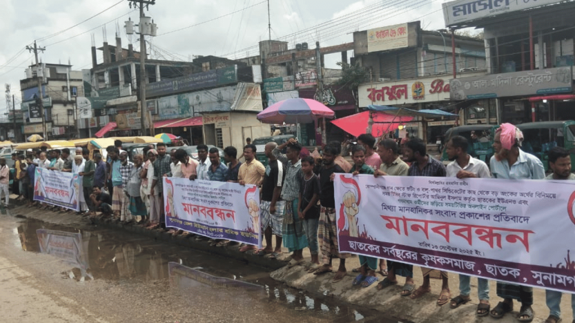 ছাতকে ইউএনও’র বিরুদ্ধে মিথ্যা সংবাদ ও অপপ্রচারের প্রতিবাদে মানববন্ধন ও  বিক্ষোভ মি‌ছিল