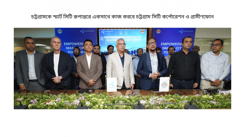 চট্টগ্রামকে স্মার্ট সিটি রূপান্তরে একসাথে কাজ করবে  চট্টগ্রাম সিটি কর্পোরেশন ও গ্রামীণফোন