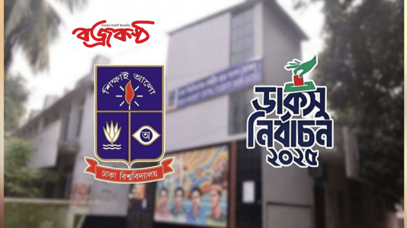 ডাকসু নির্বাচনে জয়ী হলেন যারা