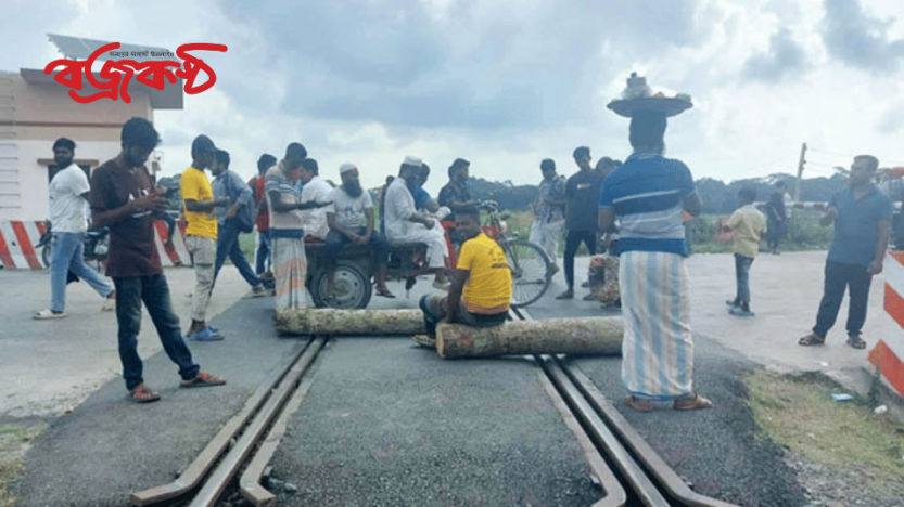 ফরিদপুরে রেলপথ অবরোধ, ট্রেন চলাচল বন্ধ