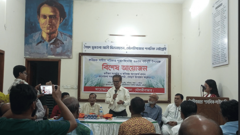 মৌলভীবাজার কবিমঞ্চ পত্রিকার পূজা সংখ্যার ১৯তম বর্ষপূর্তী অনুষ্টান