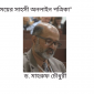 জাকসু নির্বাচন ও হট্টগোল: আমাদের জন্য শিক্ষণীয় কী?