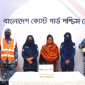 মোংলায় কোস্টগার্ড পুলিশের অভিযানে   ইয়াবাসহ নারী মাদক ব্যবসায়ী আটক