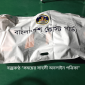 সুন্দরবনের কচিখালীতে নিখোঁজ পর্যটকের মৃতদেহ উদ্ধার করেছে কোস্টগার্ড
