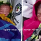 একসঙ্গে জন্ম নেওয়া ৬ শিশুর  মধ্যে ৪ জনের মৃত্যু, আজিমপুর কবরস্থানে দাফন