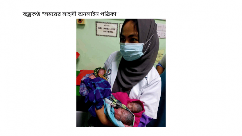 একসঙ্গে ছয় সন্তানের জন্ম দিয়ে সেনবাগের গৃহবধূর আলোড়ন সৃষ্টি
