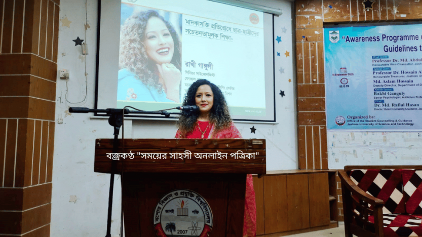 মানসিক সুস্থতা এবং আসক্তি প্রতিরোধে সচেতনতামূলক কার্যক্রম অনুষ্ঠিত