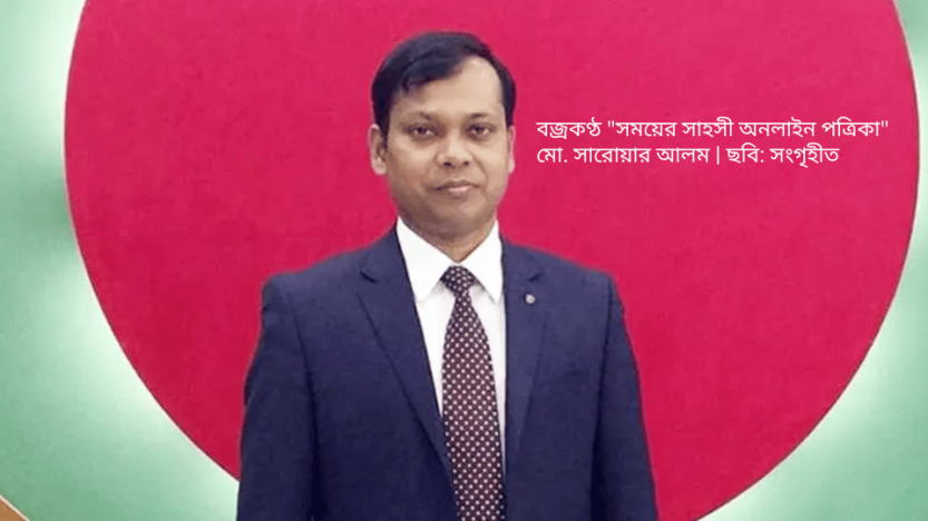 সিলেটের নতুন জেলা প্রশাসক সারওয়ার আলমকে শোকজ - সারোয়ার আলম | ছবি: সংগৃহীত