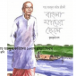 বাউল সম্রাট শাহ আব্দুল করিমের ১৬তম প্রয়াণ দিবস
