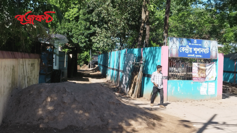 সুনামগঞ্জে স্মশানঘাটের নামে পাকা রাস্তা দখল নিয়ে দুপক্ষ মুখোমুখি