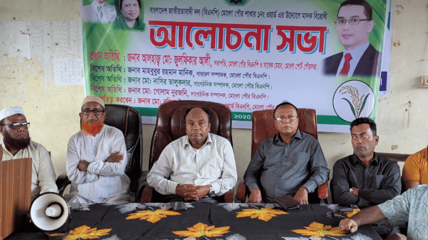 মোংলায় বিএনপির মাদকবিরোধী আলোচনা সভা