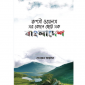 ভোরের দর্পণের সাহিত্য পাতায় আমার একটি বই আলোচনা প্রকাশ পায়, আপন্রাা দেখতে পারেন ’রূপসী ওয়েলসের কোলে ছোট্ট এক বাংলাদেশ”।