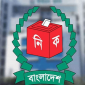 আসন্ন জাতীয় সংসদ নির্বাচন ‘বাংলাদেশের ইতিহাসে কনসিকন্সিয়াল নির্বাচন’