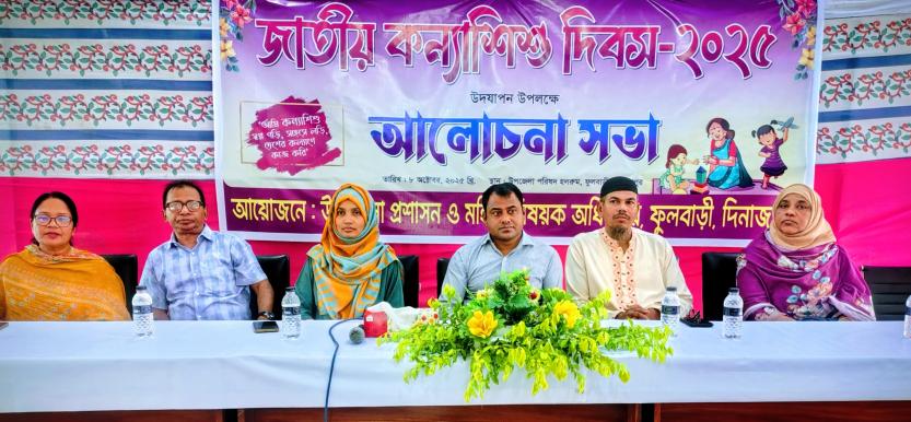 দিনাজপুরের ফুলবাড়িতে জাতীয় কন্যাশিশু  দিবস পালিত