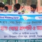 দিনাজপুরে ফুলবাড়ীতে বিশ্ব হাত ধোয়া দিবস পালিত