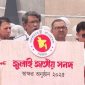 দাবির মুখে জুলাই সনদের পঞ্চম দফাতে সংশোধন আনল কমিশন