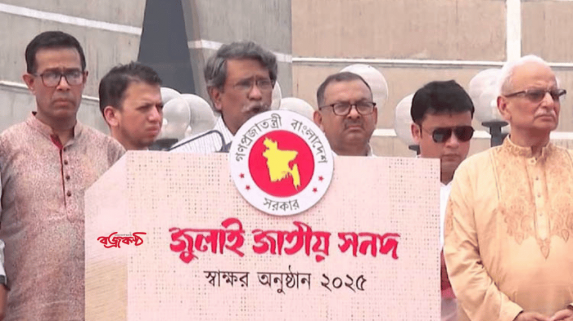 দাবির মুখে জুলাই সনদের পঞ্চম দফাতে সংশোধন আনল কমিশন