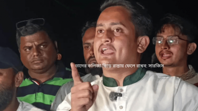 তাদের কলিজা ছিড়ে রাস্তায় ফেলে রাখব: সারজিস