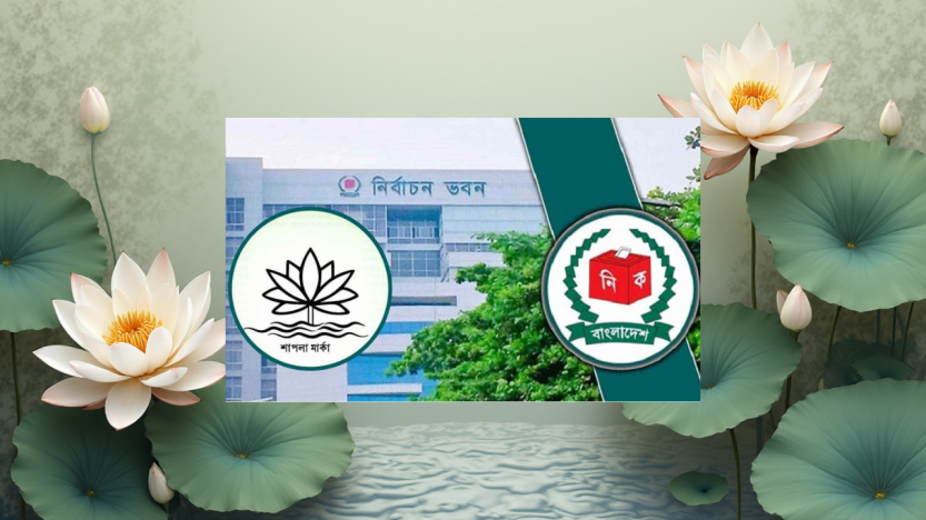 শাপলা নয়, এনসিপিকে অন্য প্রতীক দিয়ে গণবিজ্ঞপ্তি জারি করবে ইসি