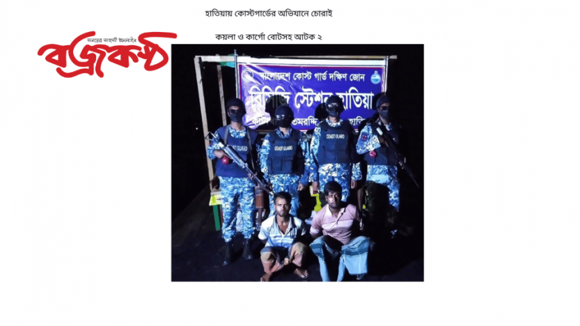 হাতিয়া, কোস্টগার্ড, অভিযান, চোরাই, কয়লা, কার্গো, বোটসহ, আটক