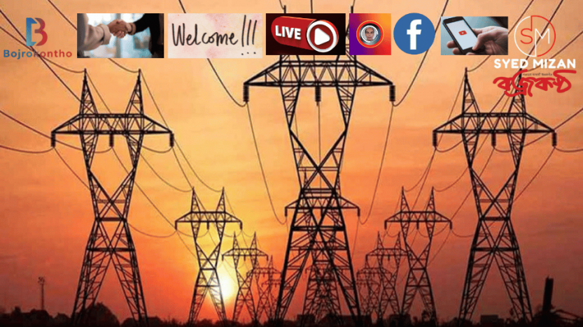 ভূমিকম্প পরবর্তী স্বাভাবিক হয়েছে বিদ্যুৎ সরবরাহ