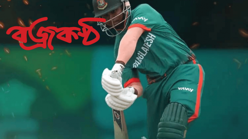 কোয়ার্টার ফাইনালে অস্ট্রেলিয়ার কাছে হেরে বাংলাদেশের বিদায়