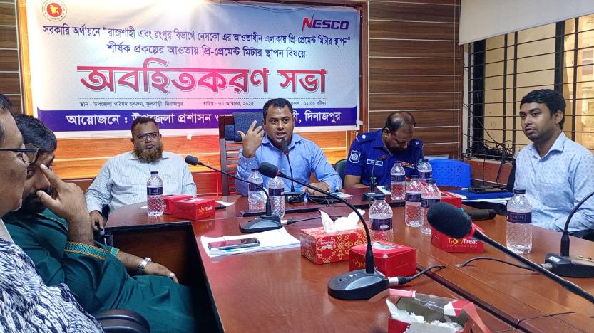 ফুলবাড়ীতে প্রি-পেইড মিটার স্থাপন বিষয়ে অবহিত করণ সভা