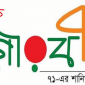 ‘শেখ হাসিনার বিরুদ্ধে ঘোষিত রায় সাজানো, ভিত্তিহীন এবং প্রহসনমূলক’