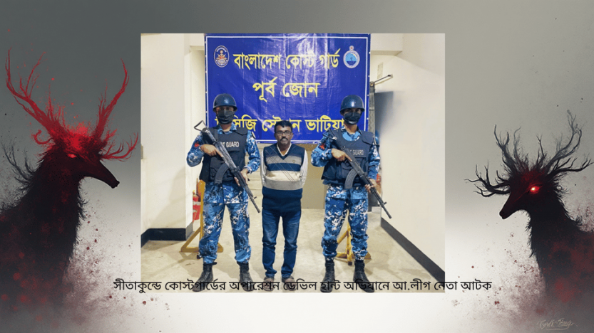 সীতাকুন্ডে কোস্টগার্ডের অপারেশন ডেভিল হান্ট অভিযানে আ.লীগ নেতা আটক