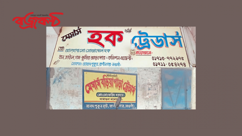 রাণীনগরে  দুই ধান ব্যবসায়ীর ১০ লাখ টাকা ও কৃষকের তিনটি গরু চুরি।