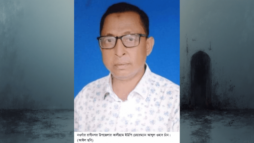 রাণীনগরে কালীগ্রাম ইউপি চেয়ারম্যান গ্রেফতার