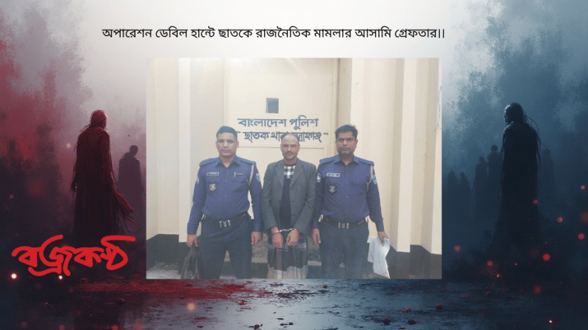 অপারেশন ডেবিল হান্টে ছাতকে রাজনৈতিক মামলার আসামি গ্রেফতার।।